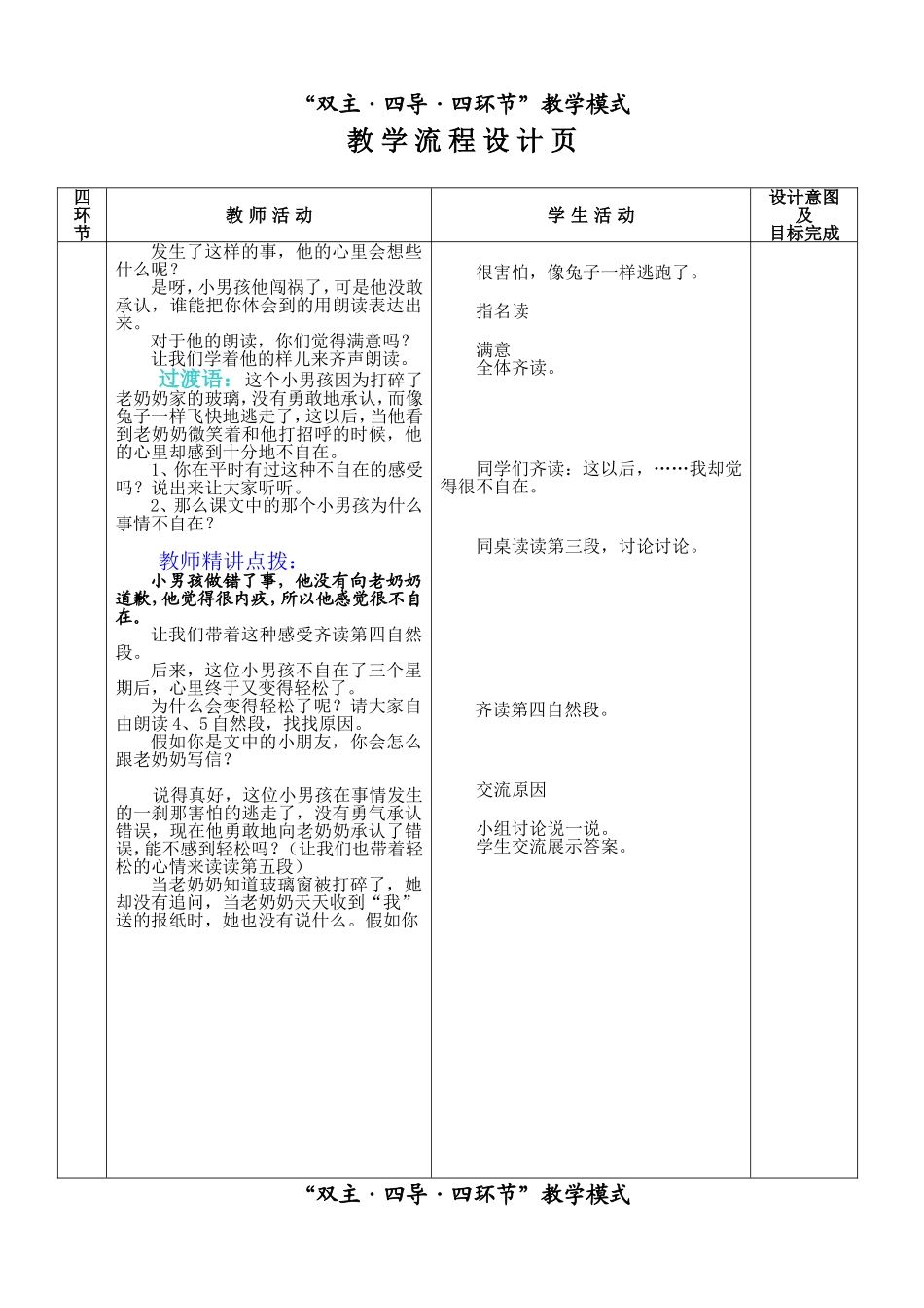 《我为你骄傲》教学设计_第3页