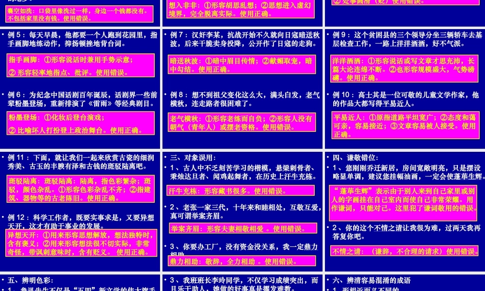 正确使用熟语训练