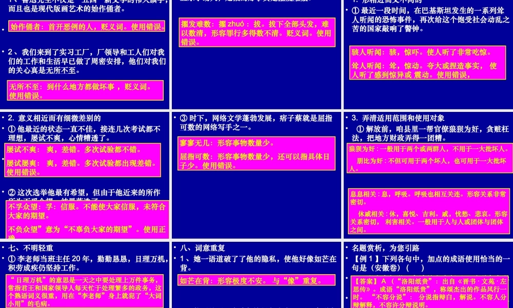 正确使用熟语训练