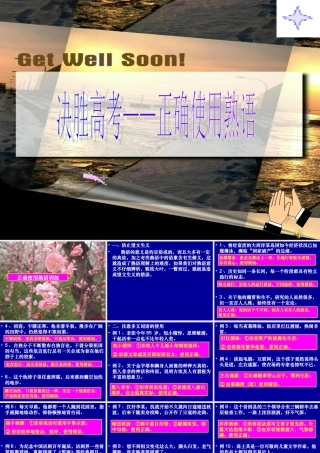 正确使用熟语训练