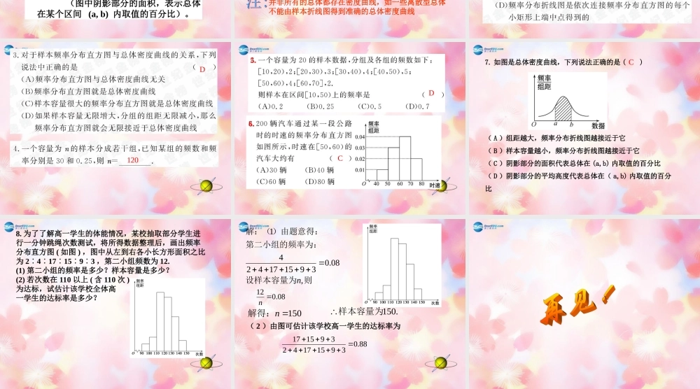 高中数学 2-1 用样本频率分布估计总体分布(2)课件 新人教A版必修3 课件