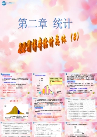 高中数学 2-1 用样本频率分布估计总体分布(2)课件 新人教A版必修3 课件