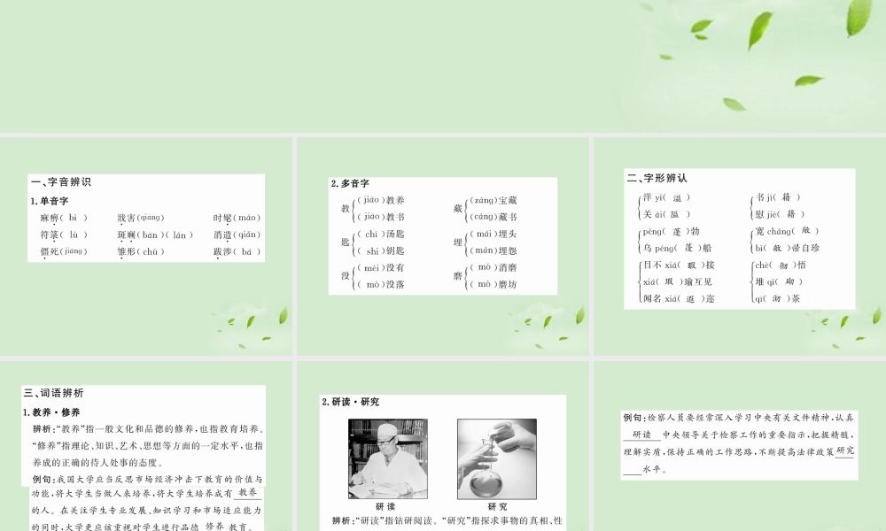 高中语文(获得教养的途径)苏教版必修1 试题
