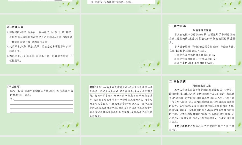 高中语文(获得教养的途径)苏教版必修1 试题