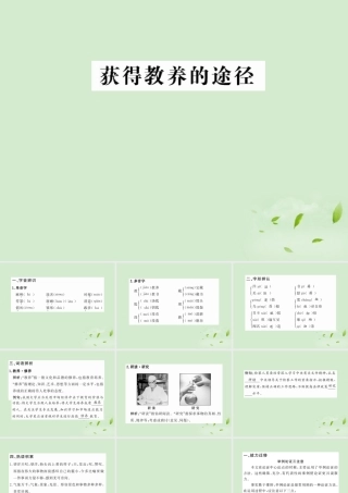 高中语文(获得教养的途径)苏教版必修1 试题