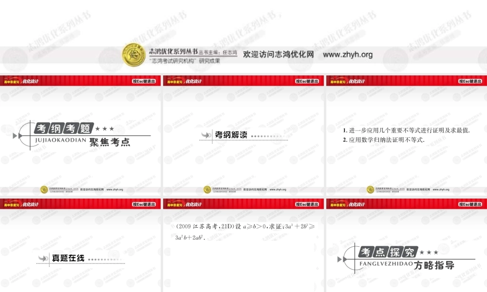 高考数学总复习优化设计 5.2几个重要不等式的证明及其应用课件 新人教版选修4-5 课件