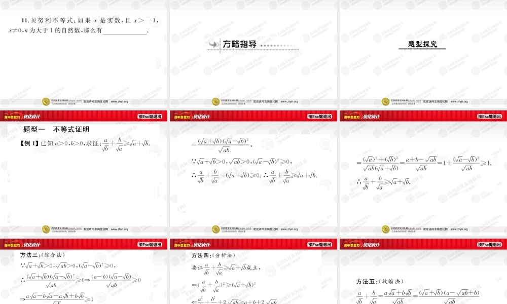 高考数学总复习优化设计 5.2几个重要不等式的证明及其应用课件 新人教版选修4-5 课件