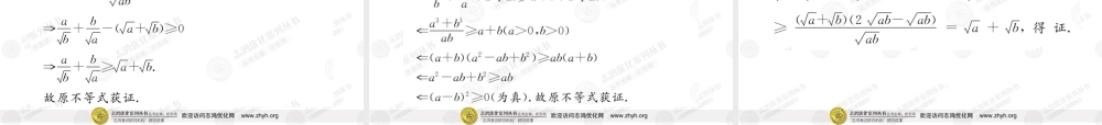 高考数学总复习优化设计 5.2几个重要不等式的证明及其应用课件 新人教版选修4-5 课件