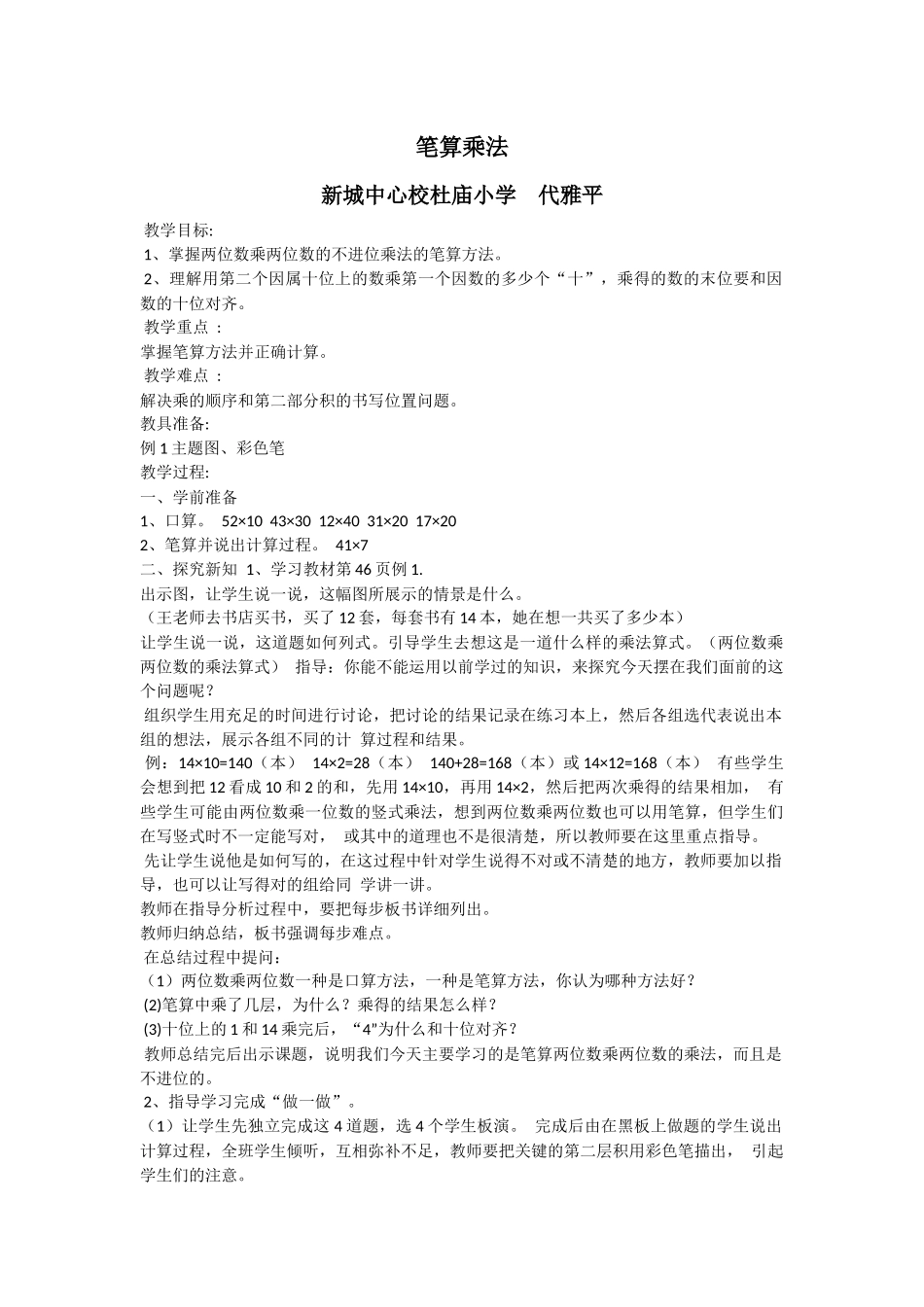 人教2011版小学数学三年级笔算乘法_第1页