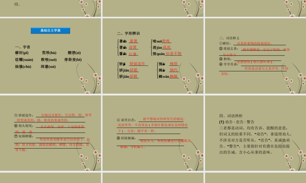 高中语文 第二单元 第7课为世界工作课件 粤教版选修(传记选读) 课件