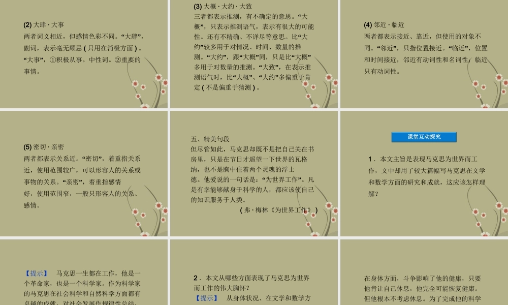 高中语文 第二单元 第7课为世界工作课件 粤教版选修(传记选读) 课件