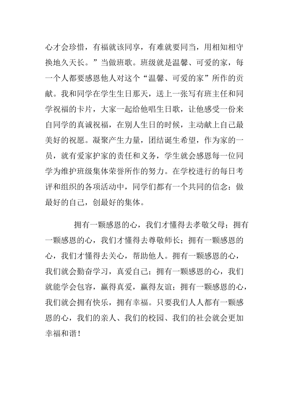 六年二班陈雪莹感恩之星材料_第3页