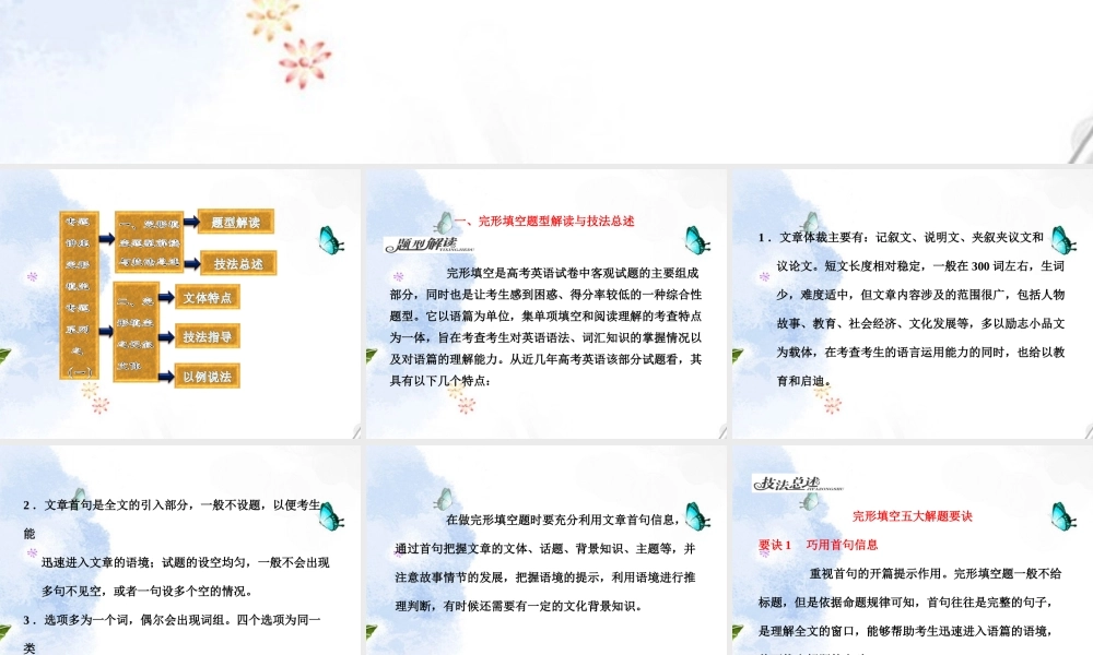 高考英语复习 完型填空专题课件1 新人教版必修1 课件