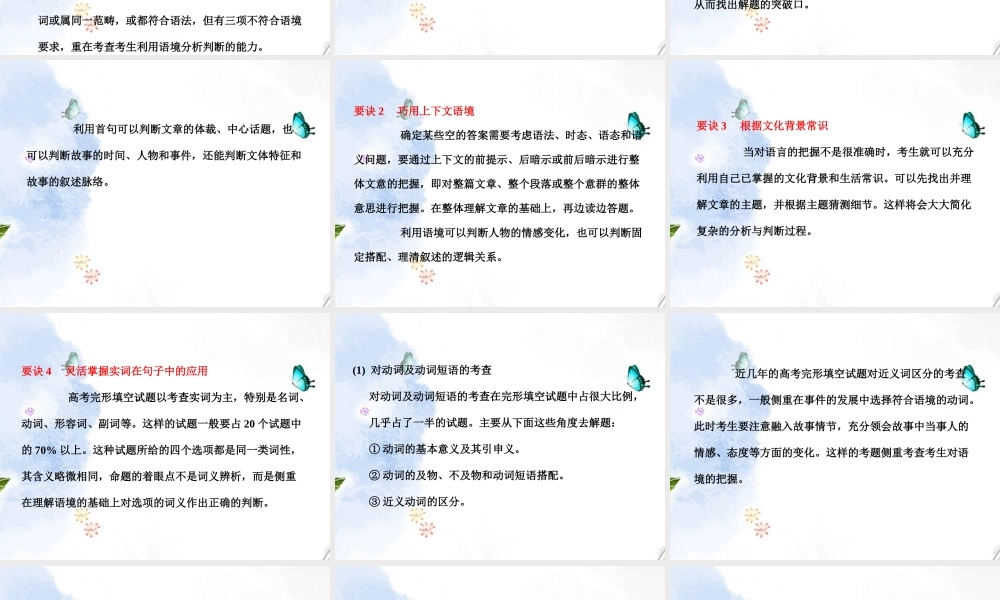 高考英语复习 完型填空专题课件1 新人教版必修1 课件