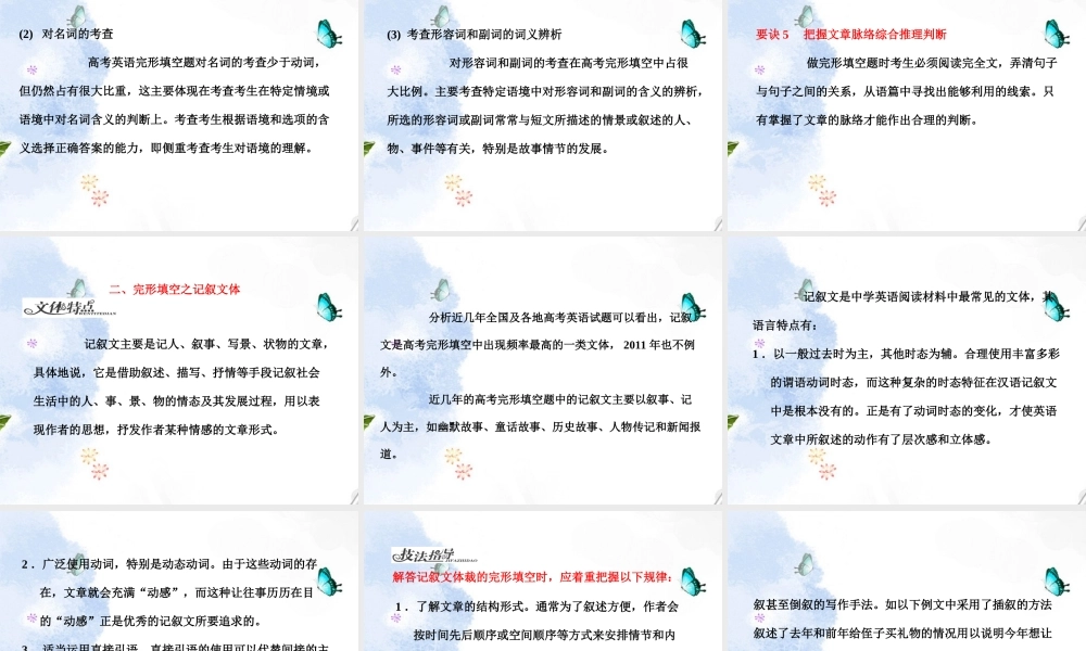 高考英语复习 完型填空专题课件1 新人教版必修1 课件