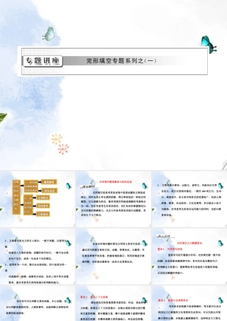 高考英语复习 完型填空专题课件1 新人教版必修1 课件