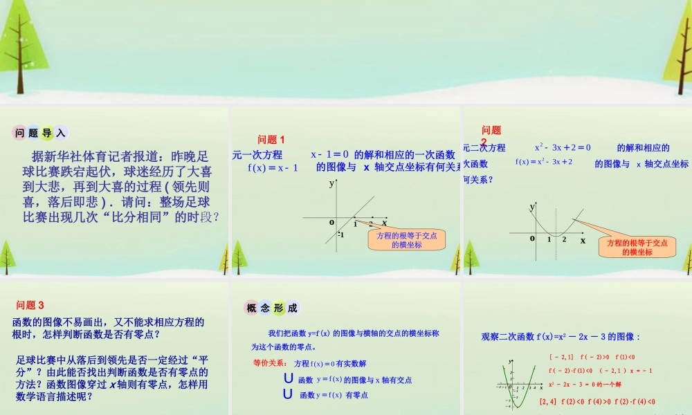 高中数学 411利用函数的性质判断方程解的存在课件 北师大版必修1 课件