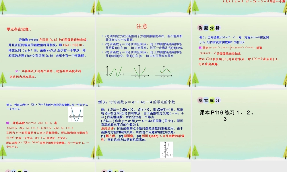 高中数学 411利用函数的性质判断方程解的存在课件 北师大版必修1 课件