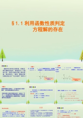 高中数学 411利用函数的性质判断方程解的存在课件 北师大版必修1 课件