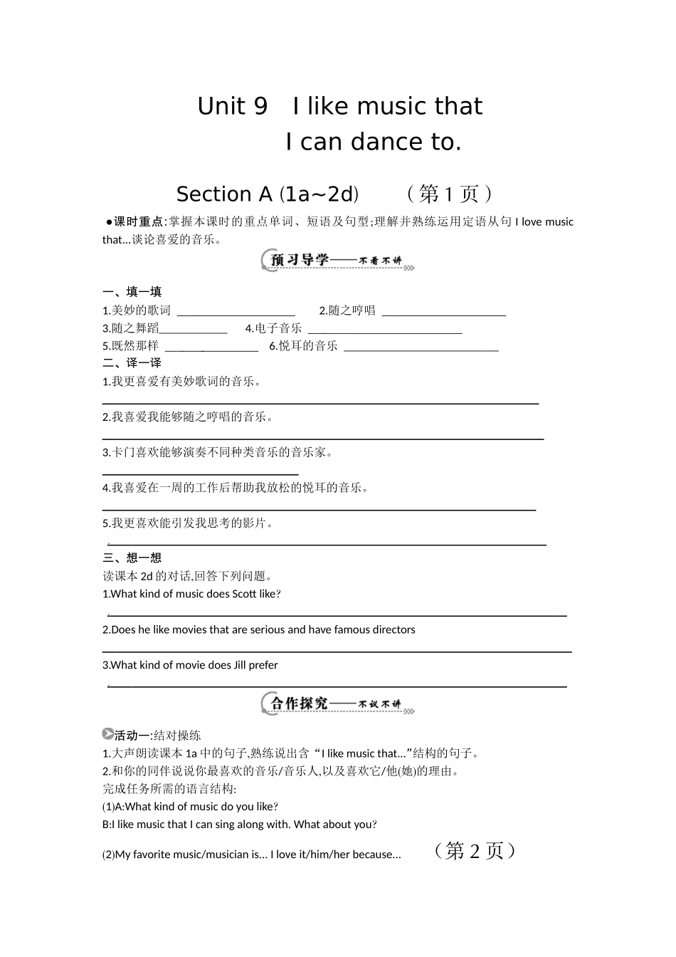 九年级下册unit9导学案_第1页