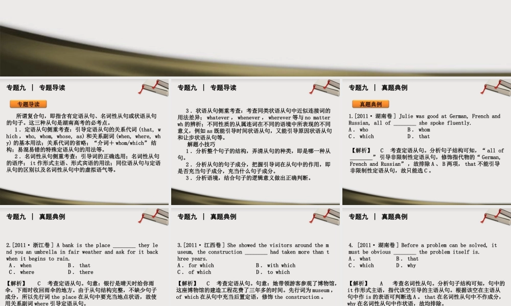 高考英语二轮复习 第1模块 语法填空 专题9 复合句精品课件 湘教版 课件