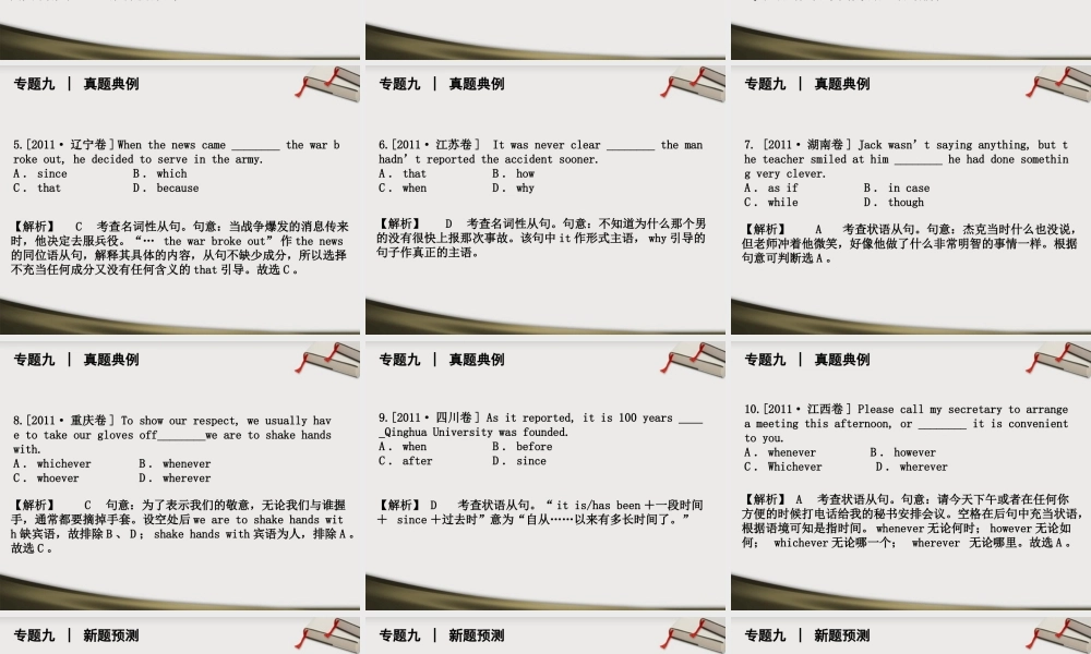 高考英语二轮复习 第1模块 语法填空 专题9 复合句精品课件 湘教版 课件