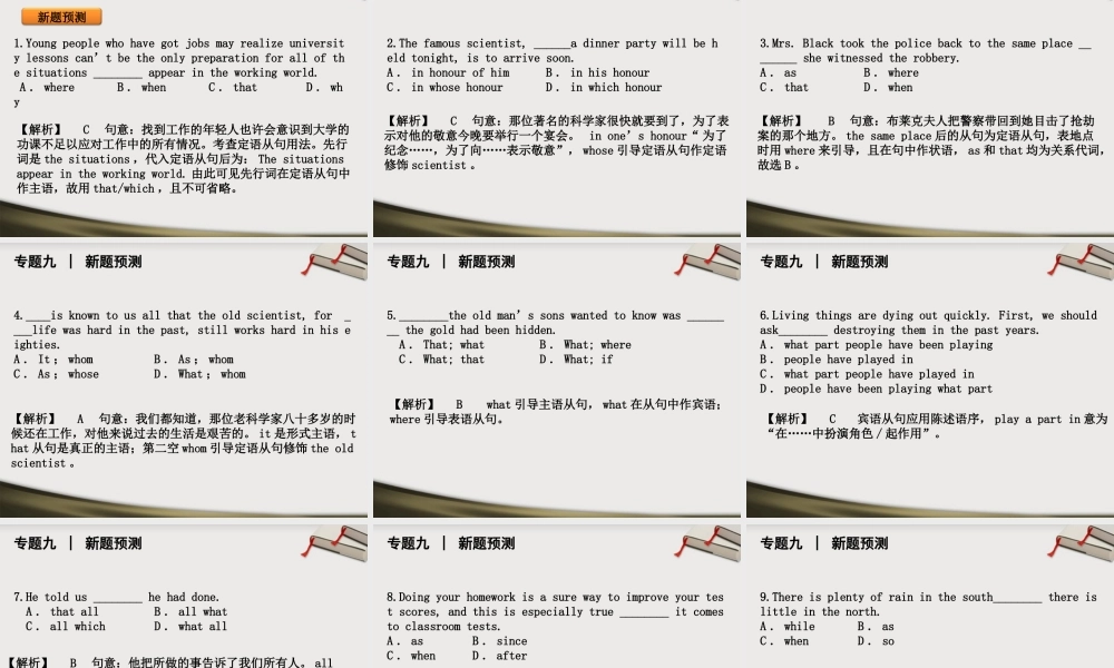 高考英语二轮复习 第1模块 语法填空 专题9 复合句精品课件 湘教版 课件