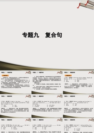 高考英语二轮复习 第1模块 语法填空 专题9 复合句精品课件 湘教版 课件