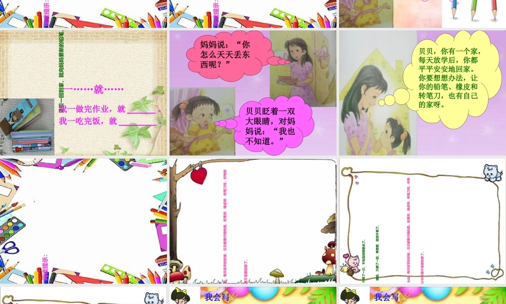 (部编)人教语文2011课标版一年级下册《文具的家》PPT课件-(2)