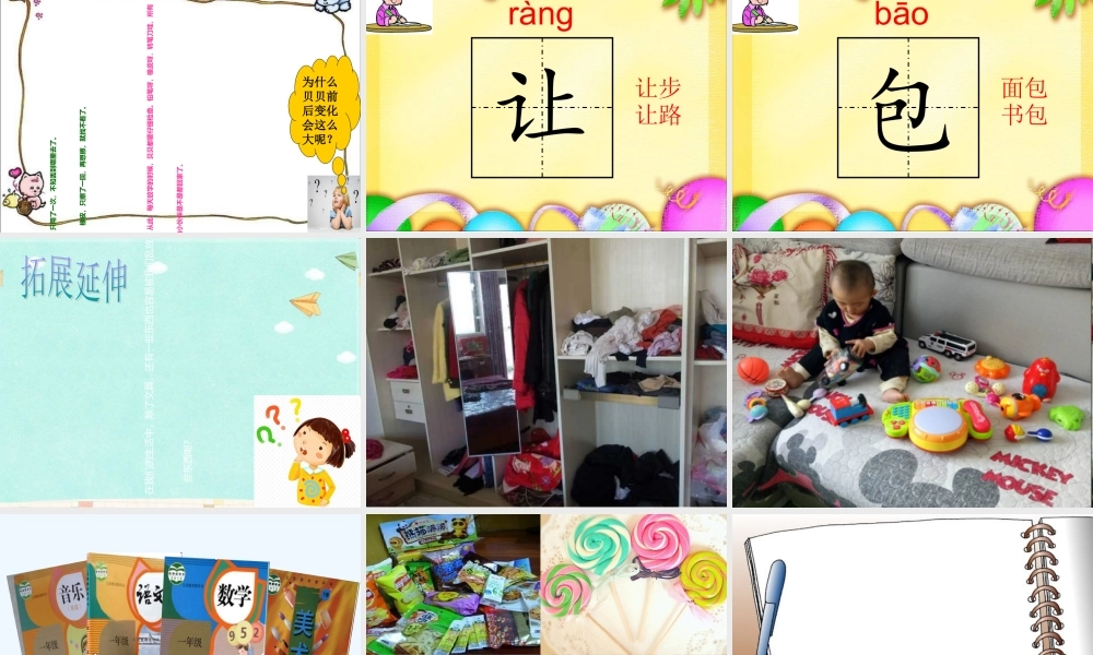 (部编)人教语文2011课标版一年级下册《文具的家》PPT课件-(2)