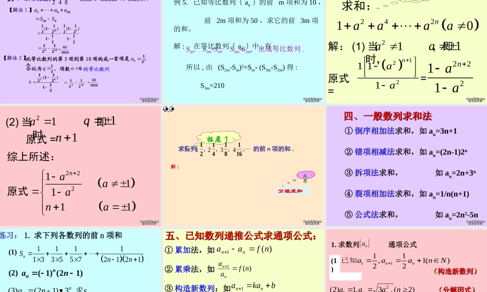 高二数学等比数列复习课件 苏教版 课件