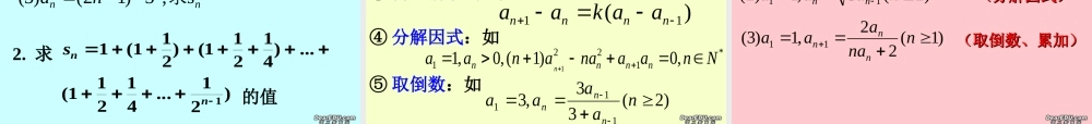高二数学等比数列复习课件 苏教版 课件