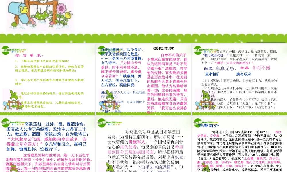 高一语文上学期 鸿门宴一课件 人教版第一册 课件