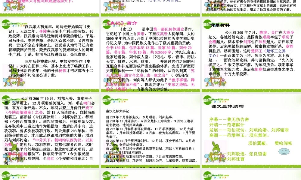 高一语文上学期 鸿门宴一课件 人教版第一册 课件