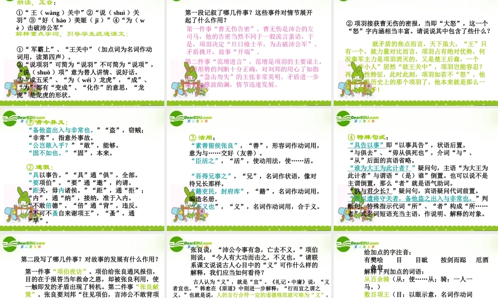 高一语文上学期 鸿门宴一课件 人教版第一册 课件