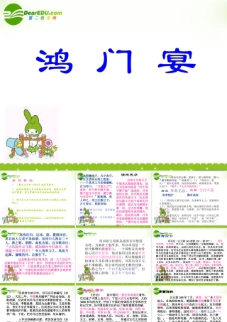 高一语文上学期 鸿门宴一课件 人教版第一册 课件