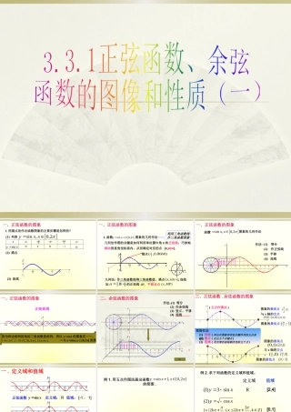 3.3.1正弦函数、余弦函数的图象与性质