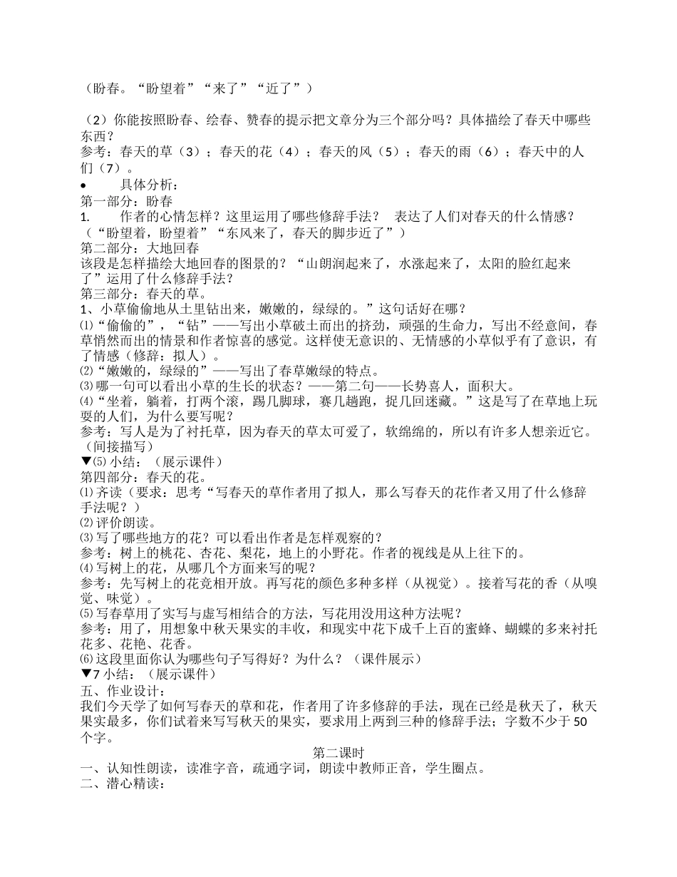 (部编)初中语文人教2011课标版七年级上册春的作业_第2页