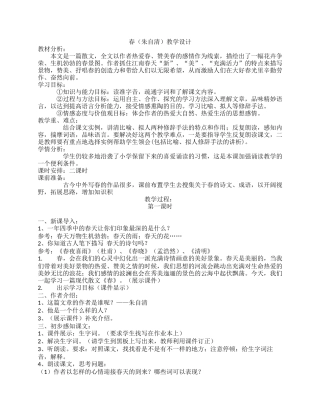 (部编)初中语文人教2011课标版七年级上册春的作业