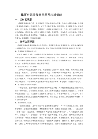 我面对职业倦怠及应对策略