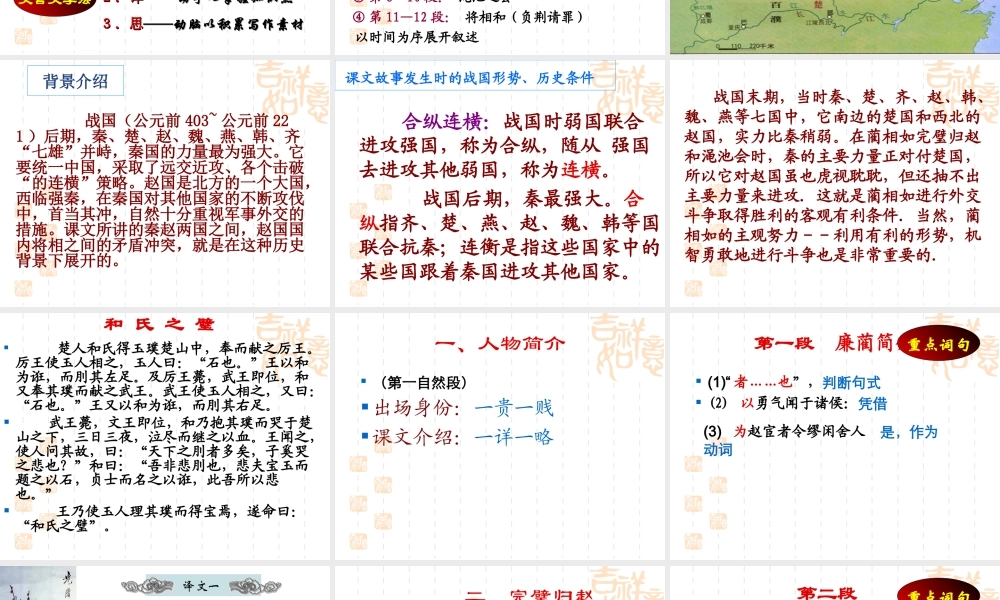 高中语文廉颇蔺相如列传课件3 苏教版 必修3 课件
