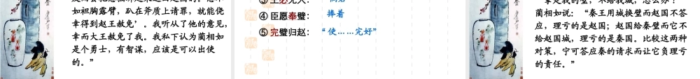 高中语文廉颇蔺相如列传课件3 苏教版 必修3 课件