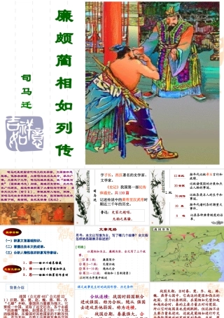 高中语文廉颇蔺相如列传课件3 苏教版 必修3 课件