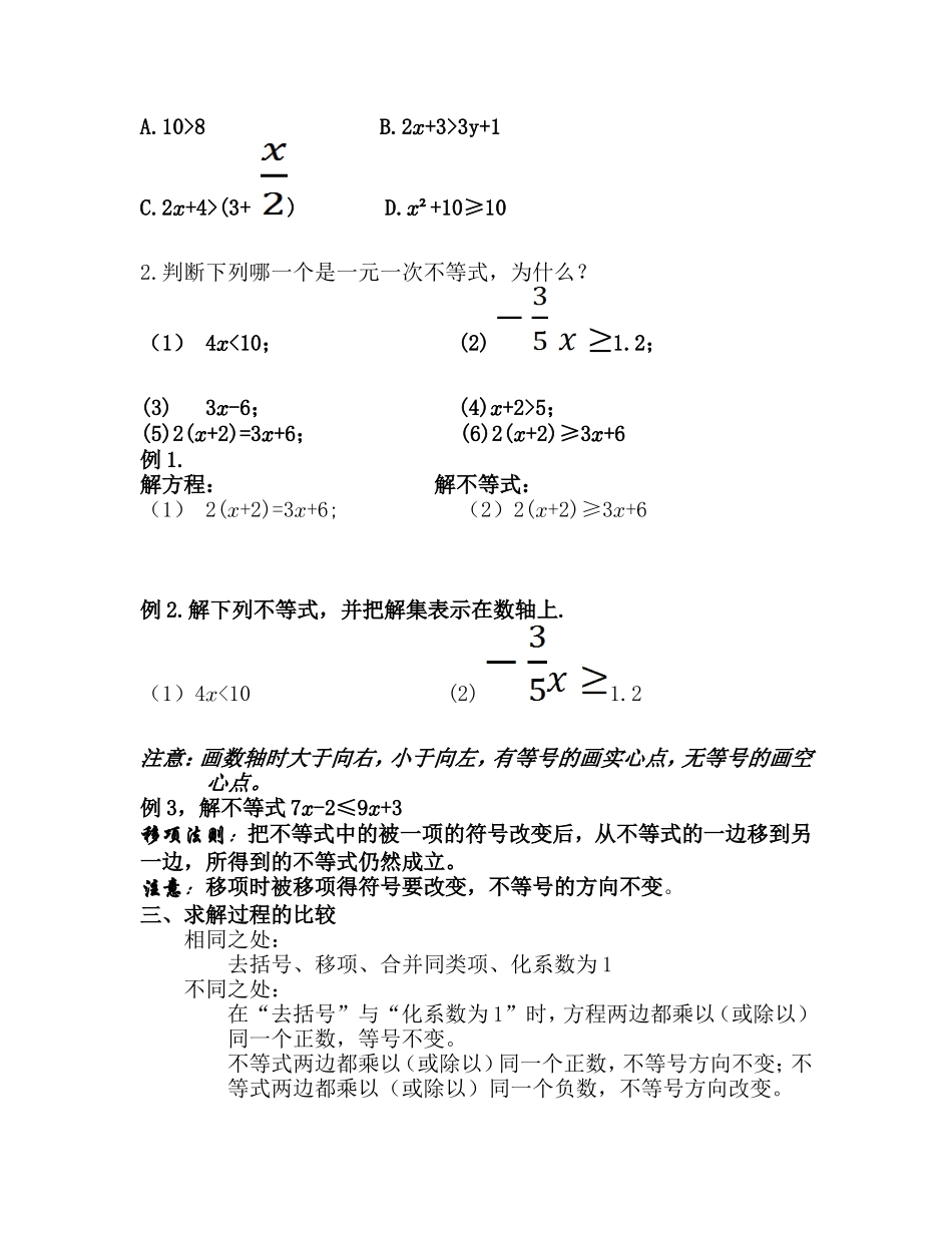 一元一次不等式解法教案_第2页