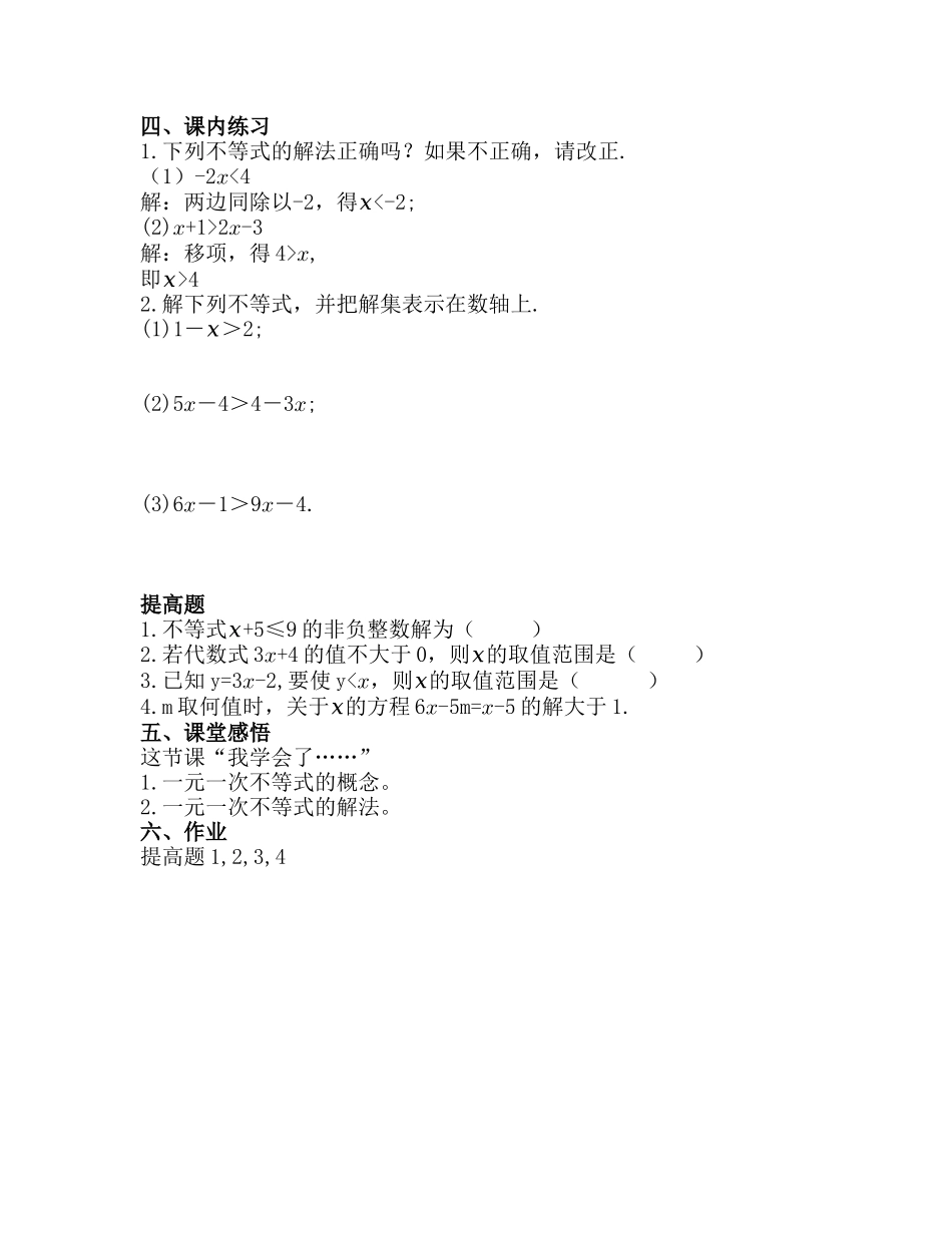 一元一次不等式解法教案_第3页