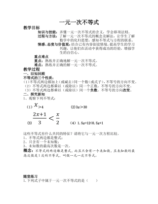 一元一次不等式解法教案