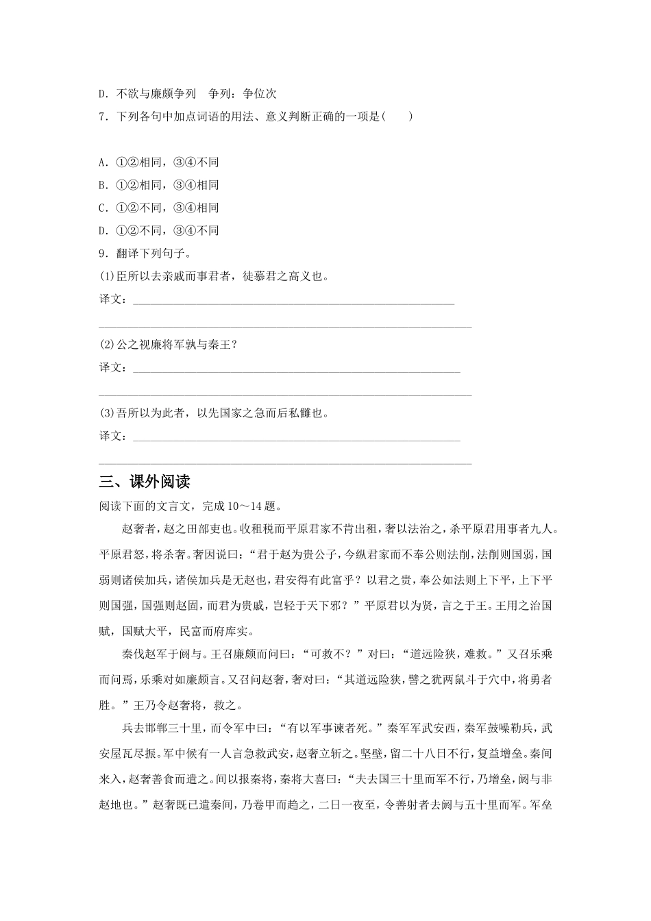 《项羽本纪》同步练习2_第2页