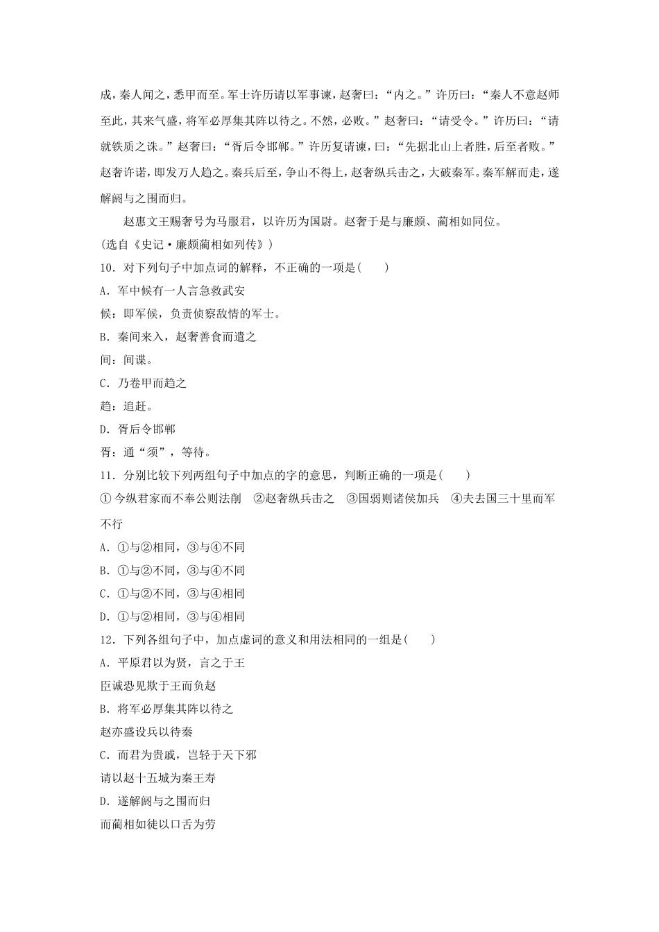 《项羽本纪》同步练习2_第3页