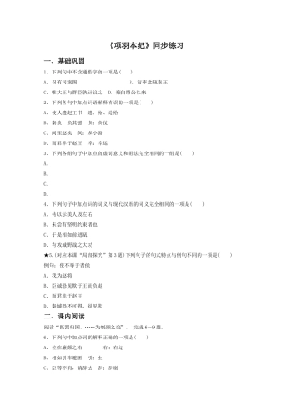《项羽本纪》同步练习2