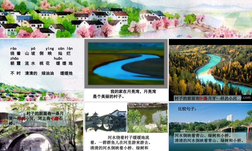 第四册3、月亮湾